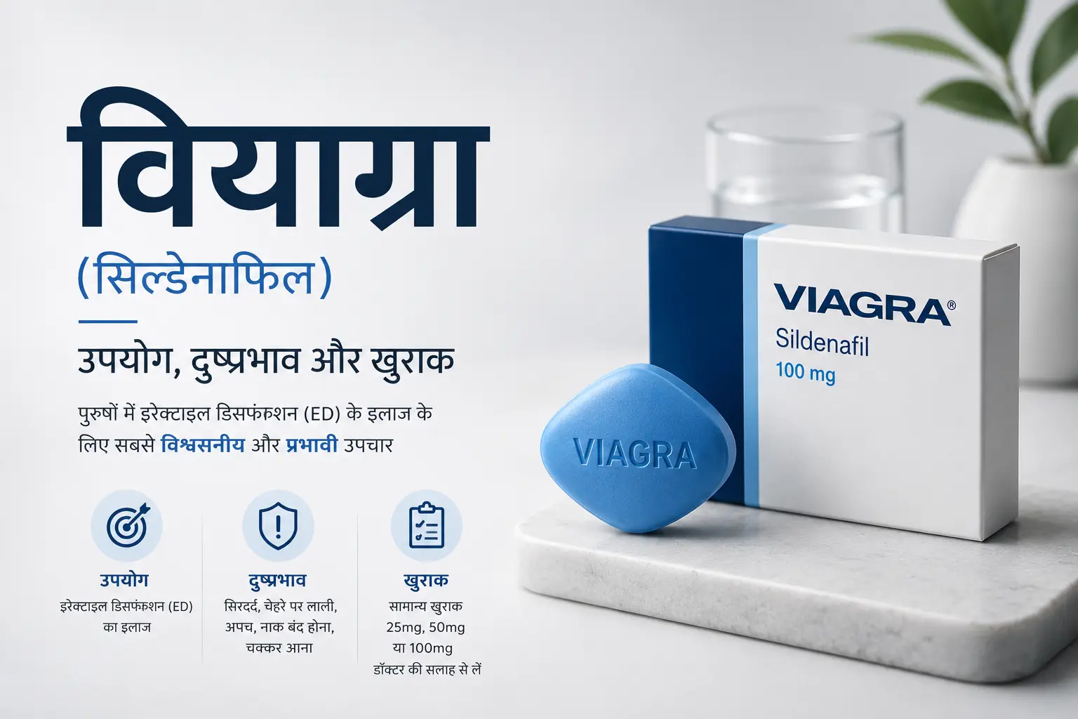 viagra sildenafil uses side effects dosage erectile dysfunction hindi guide