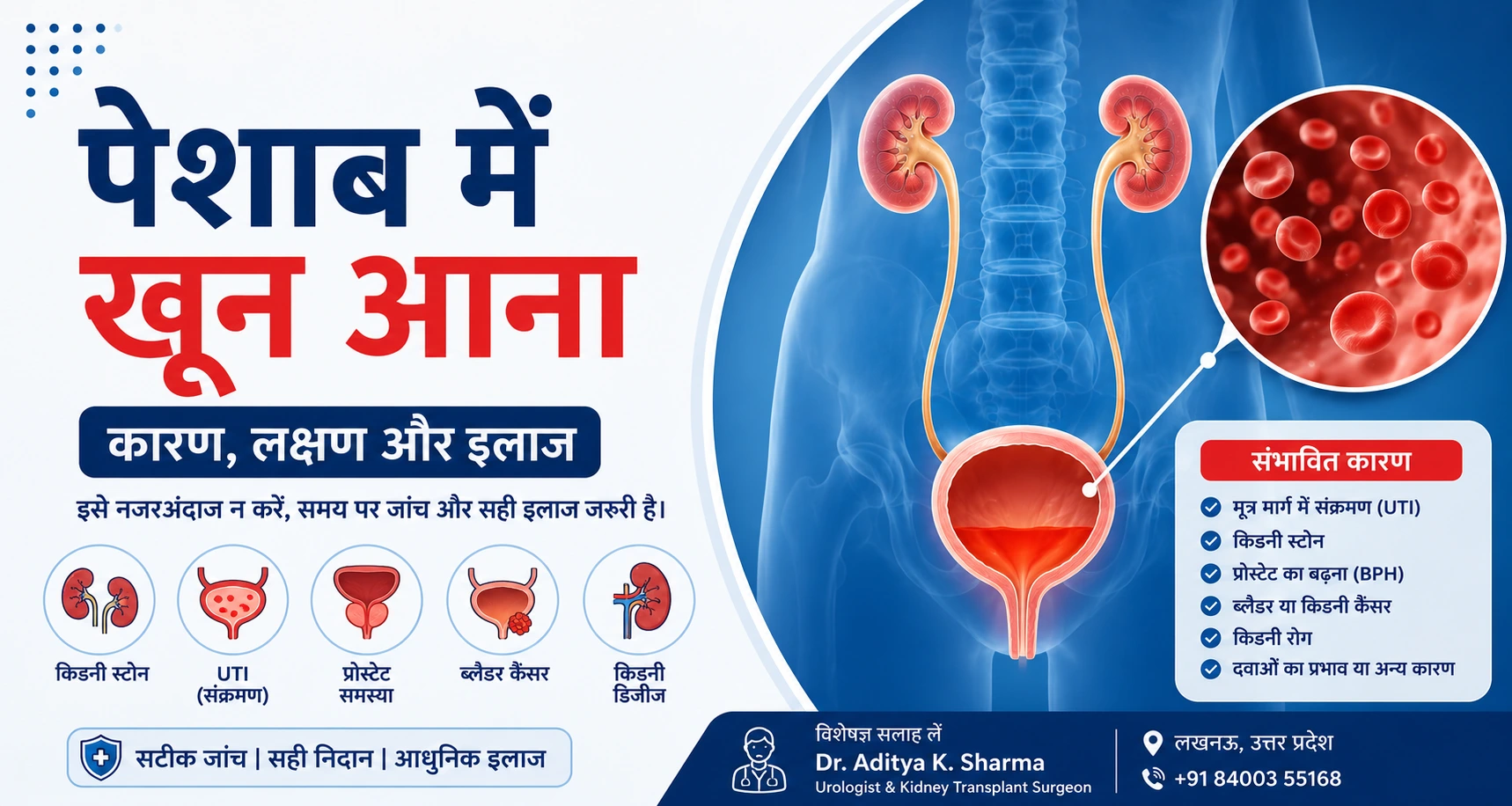 पेशाब में खून आने के कारण, लक्षण और इलाज